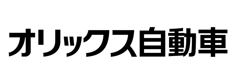 オリックス自動車株式会社