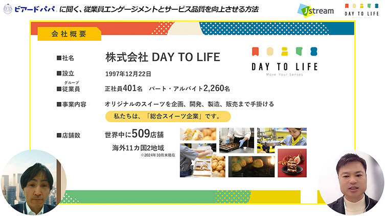 ［セミナースライド］DAY TO LIFE様　事業概要