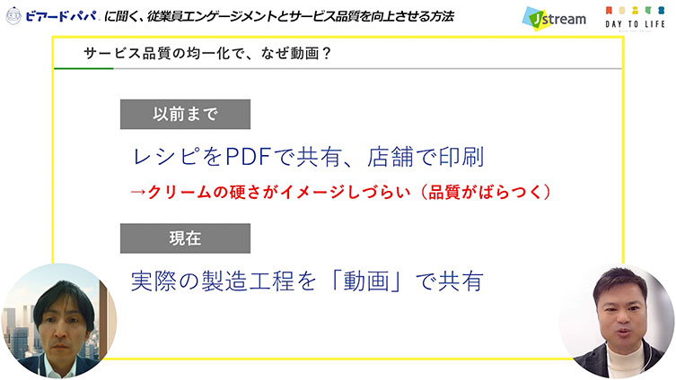 ［セミナースライド］DAY TO LIFE様　サービス品質の均一化で、なぜ動画？
