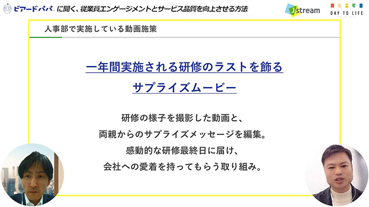 ［セミナースライド］DAY TO LIFE様　人事部で実施している動画施策
