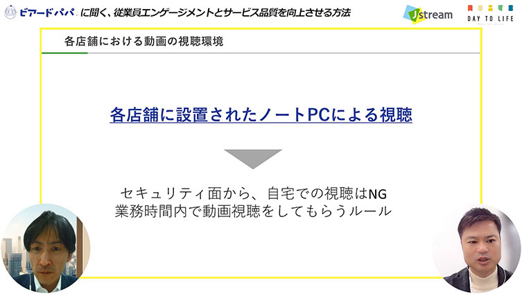 ［セミナースライド］DAY TO LIFE様　各店舗における動画の視聴環境

