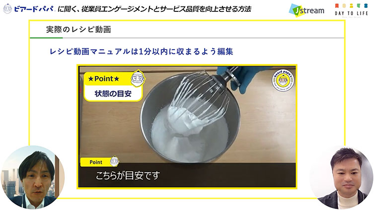 ［セミナースライド］DAY TO LIFE様　実際のレシピ動画01