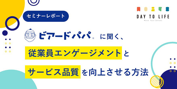 「ビアードパパ」に聞く、従業員…