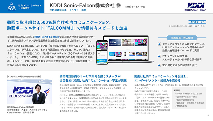 CASE STUDY　お客様成功事例集２５　02
