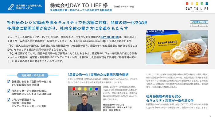 CASE STUDY　お客様成功事例集２５　03