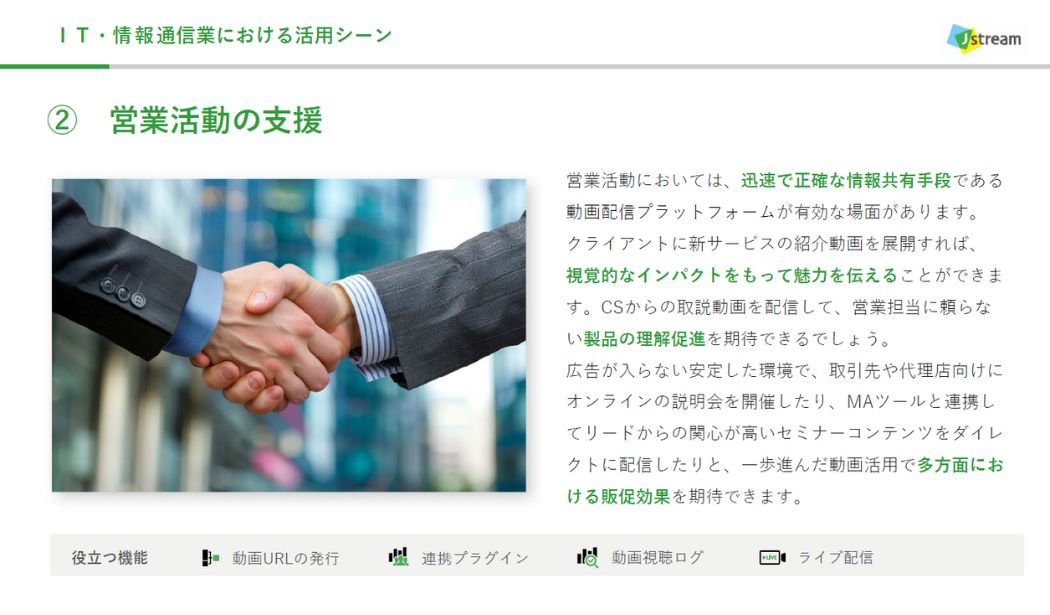 アイキャッチ-IT情報通信業向け動画配信プラットフォーム活用ガイド_3