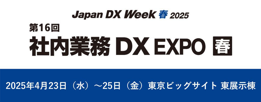 Japan DX Week 春 2025