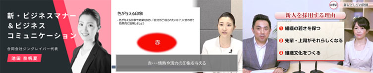 【人事部門主幹】 新入社員向けのビジネスマナー研修のイメージ