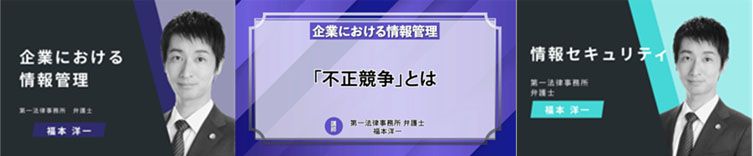 【情報システム部門向け】 情報セキュリティやコンプライアンス教育のイメージ