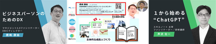 【DX推進・経営企画部門向け】 DXスキル向上のイメージ
