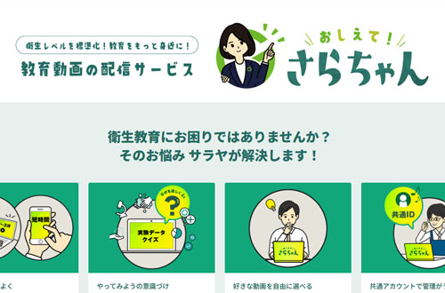 サラヤ株式会社 様