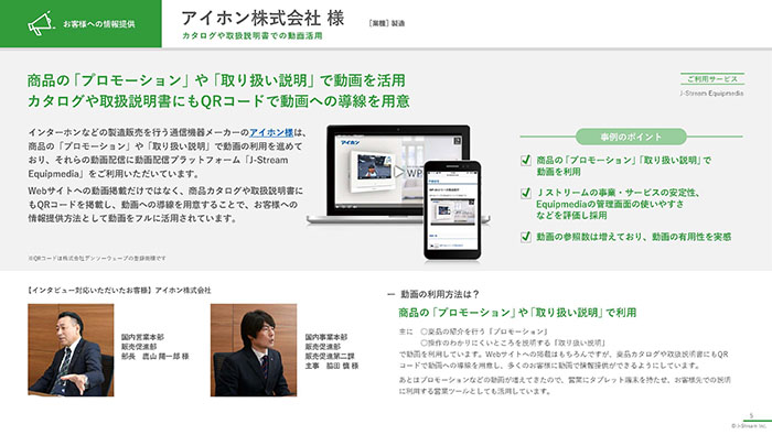 営業・セールス事例集 ～現場が選んだ動画活用術～　04