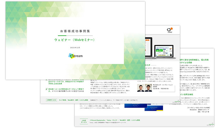 ウェビナー お役立ち資料2点セット_02