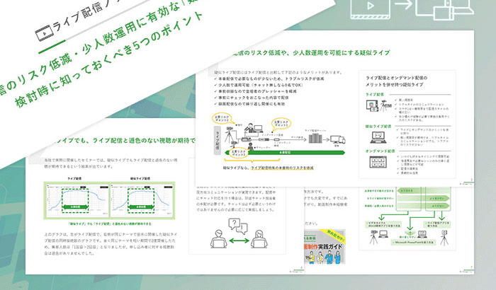 ウェビナー お役立ち資料2点セット_03