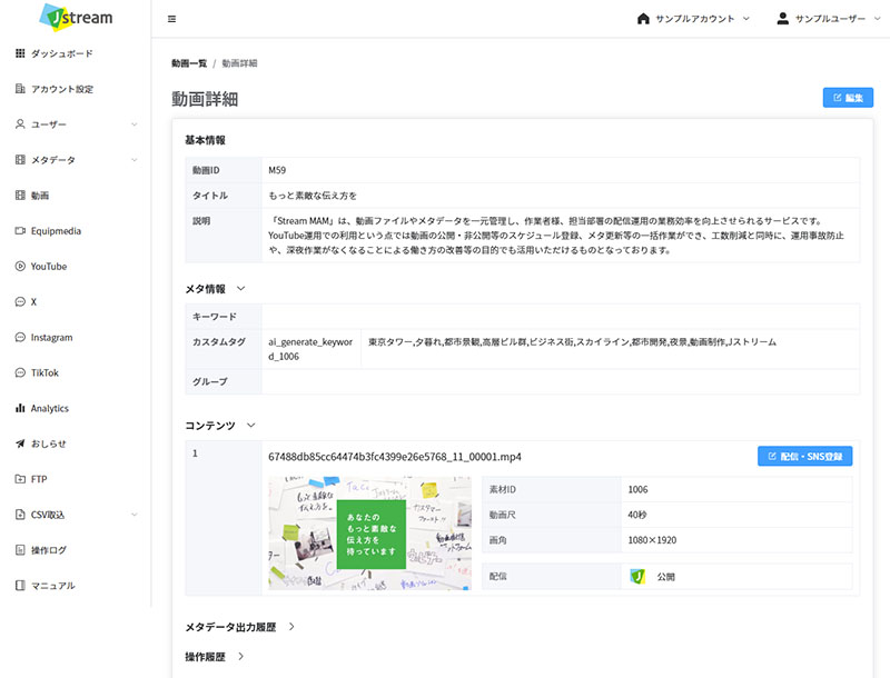 メディアアセット管理システム「Stream MAM」動画管理機能の画面