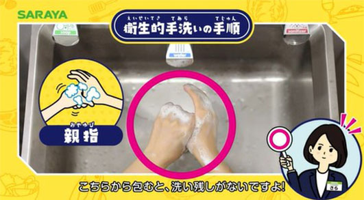 おしえて!さらちゃん「手の洗い方」のワンシーン