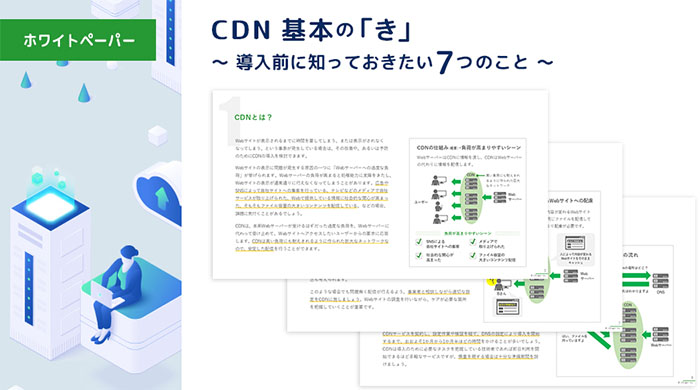セキュリティ＆アクセス集中対策 お役立ち資料3点セット　03