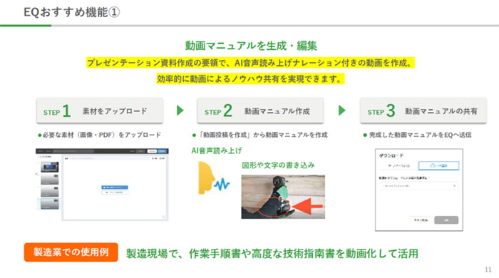 製造業界　動画配信プラットフォームで実現するDX推進事例をご紹介！　03
