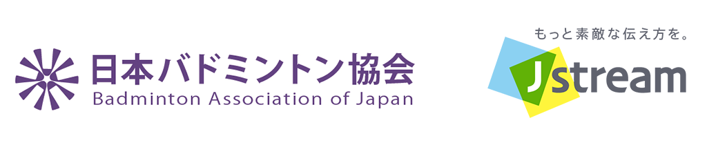 Ｊストリーム、日本バドミントン協会のコミュニケーションパートナー（事業支援）として動画を利用した活動支援をスタート