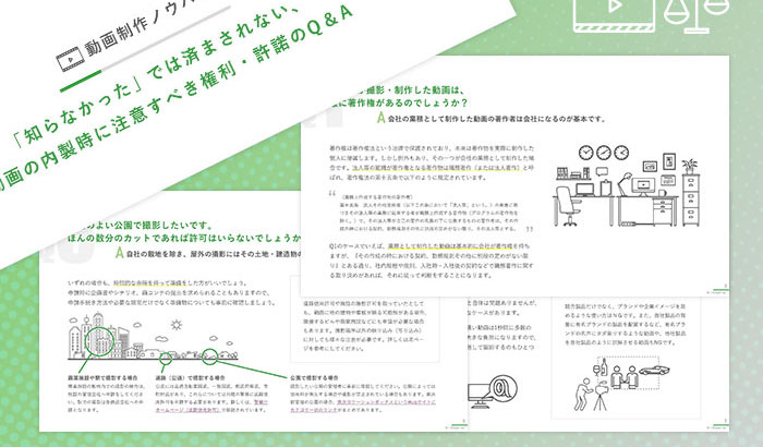 社内向け動画制作 お役立ち資料3点セット 02