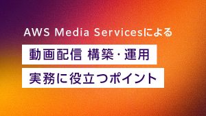 AWS Media Servi…