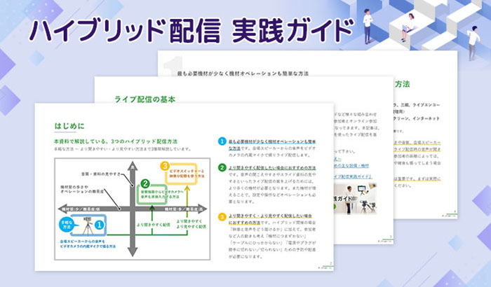 オンラインイベント お役立ち資料3点セット　02