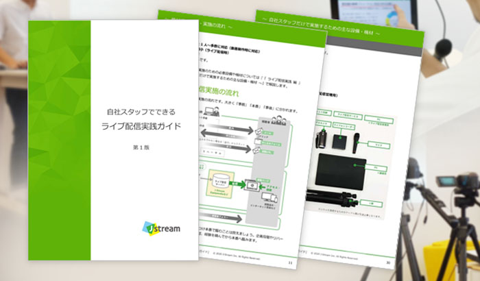オンラインイベント お役立ち資料3点セット　03