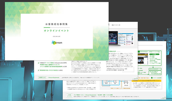 オンラインイベント お役立ち資料3点セット　04