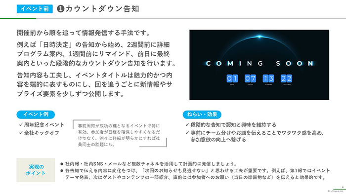成功に導くヒント「オンラインイベント 演出アイデア集」04