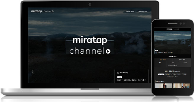 株式会社ミラタップ 様_動画ポータル事例「miratap channel」