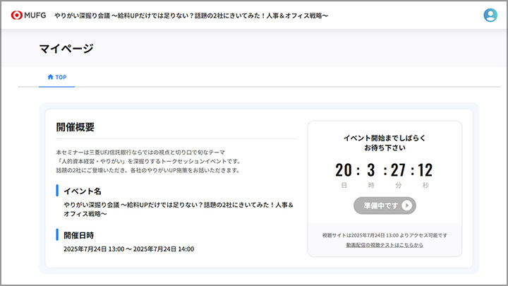 事例:セミナーの改善(三菱UFJ信託銀行様)‐Jストリーム_Webinar Stream_マイページ(ログイン後に表示)