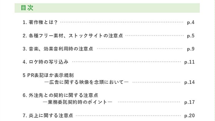 その動画、配信して大丈夫？　映像制作・配信で見落としがちな著作権・規制の総点検　02