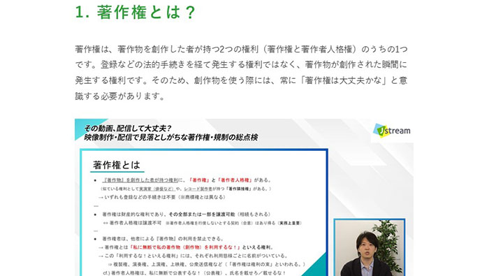 その動画、配信して大丈夫？　映像制作・配信で見落としがちな著作権・規制の総点検　03