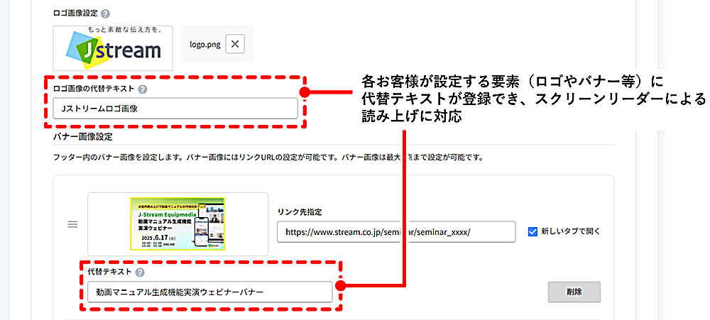 2. EQポータルサイト：すべての利用者に配慮した設計。各お客様が設定する要素（ロゴやバナー等）に代替テキストが登録でき、スクリーンリーダーによる読み上げに対応。