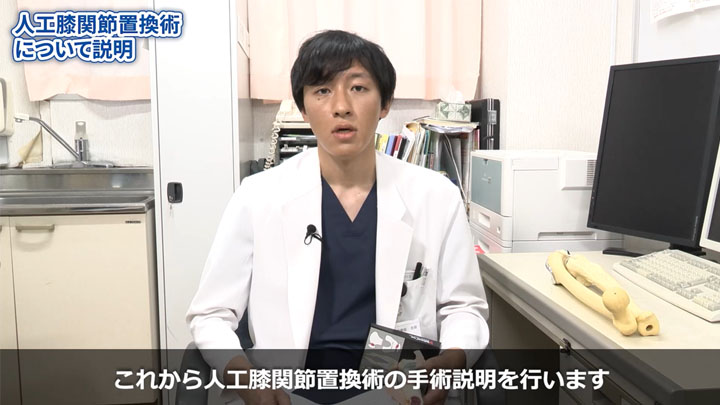 事例：患者向け説明動画制作（医療法人社団永生会 永生病院様）手術の説明動画　青木医師版