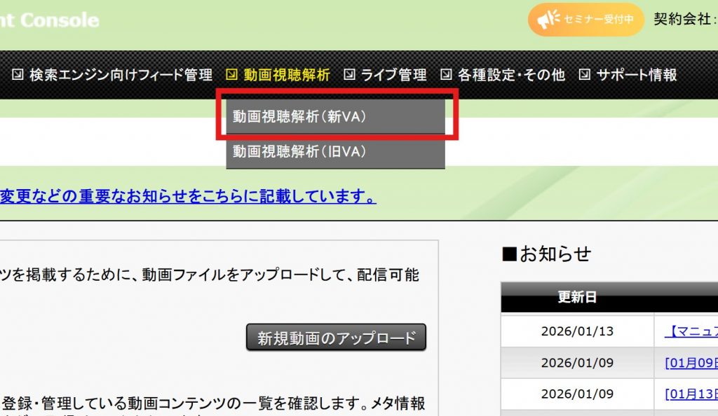 EQ管理画面メニューの画像