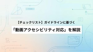 【チェックリスト】ガイドライン…