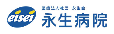 医療法人社団永生会 永生病院