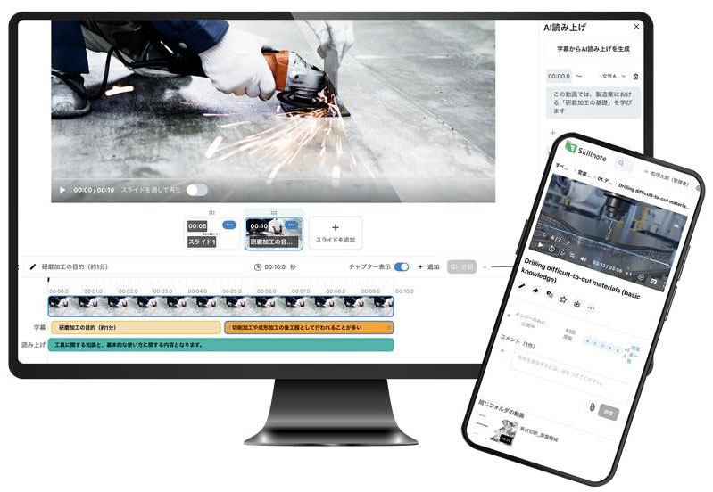 「Skillnote 動画マニュアル Powered by VideoStep」のイメージ