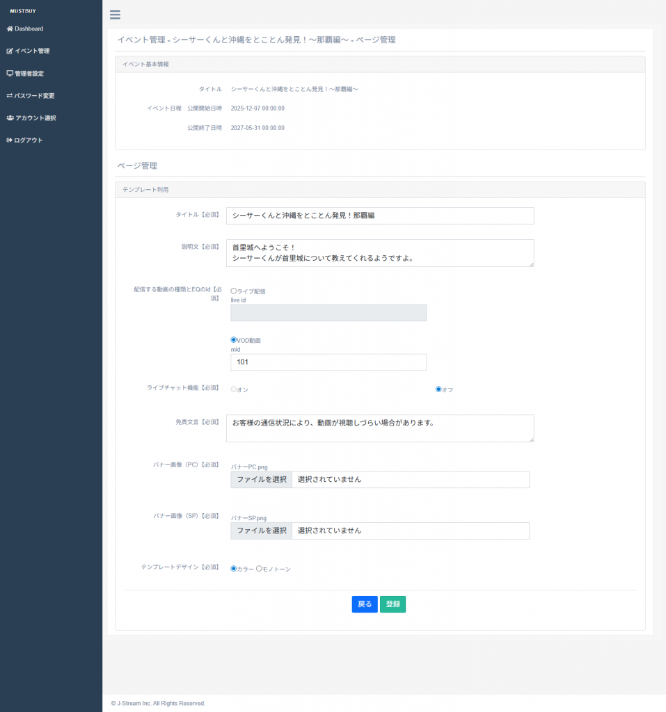 マストバイキャンペーンソリューション　管理画面イメージ