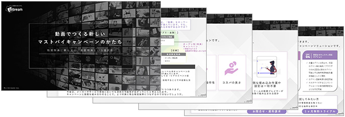マストバイキャンペーンソリューション紹介資料のイメージ