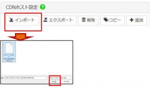インポート機能