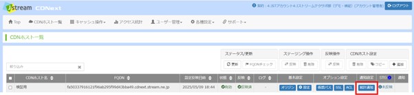 CDN管理画面メニュー画像