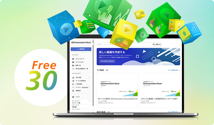 EQ Presentation Cloud　トライアル申し込み