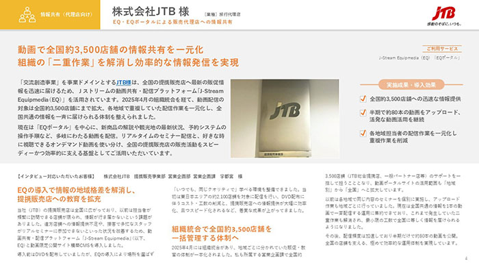 CASE STUDY　お客様成功事例集２６