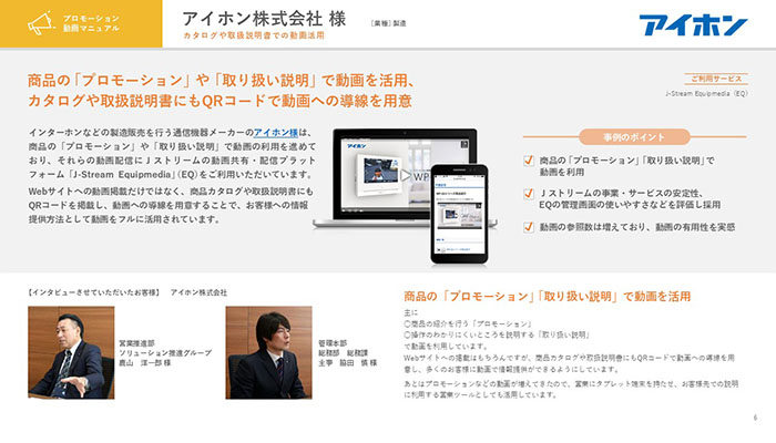 CASE STUDY　お客様成功事例集２６