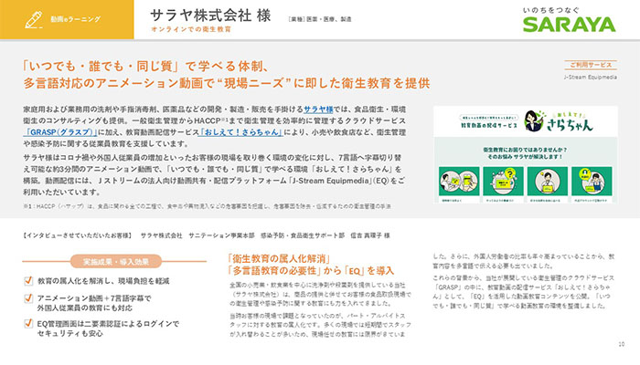 CASE STUDY　お客様成功事例集２６