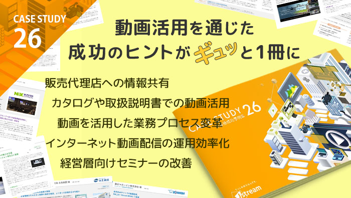 CASE STUDYお客様成功…