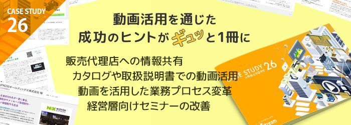 CASE STUDY　お客様成功事例集２６　スマホ用画像