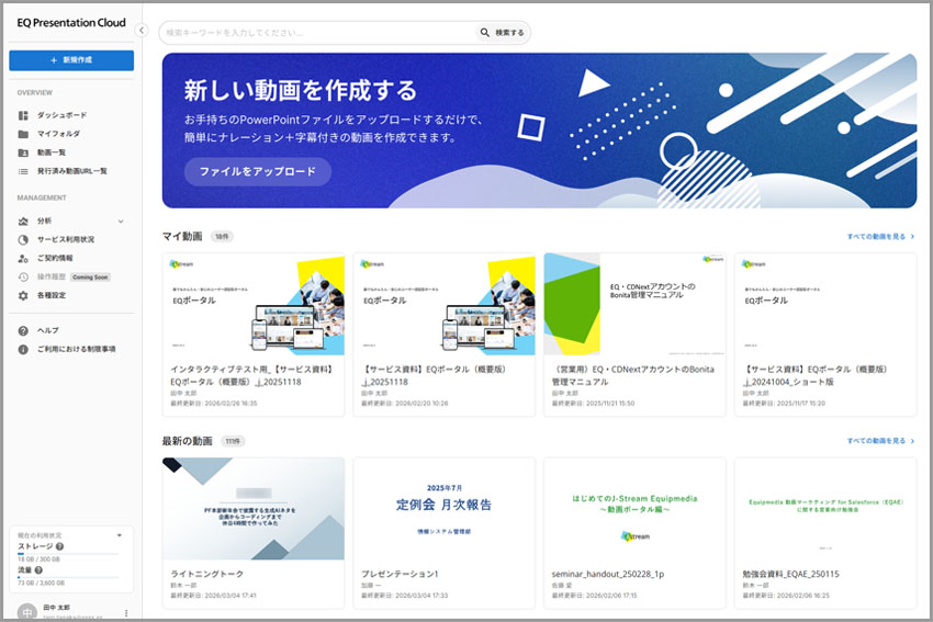 AI動画生成クラウドサービス「EQ Presentation Cloud」管理画面